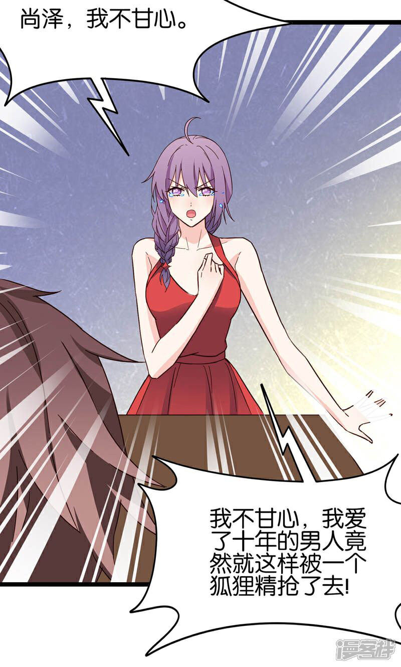 《红娘前男友》第33话 第18页