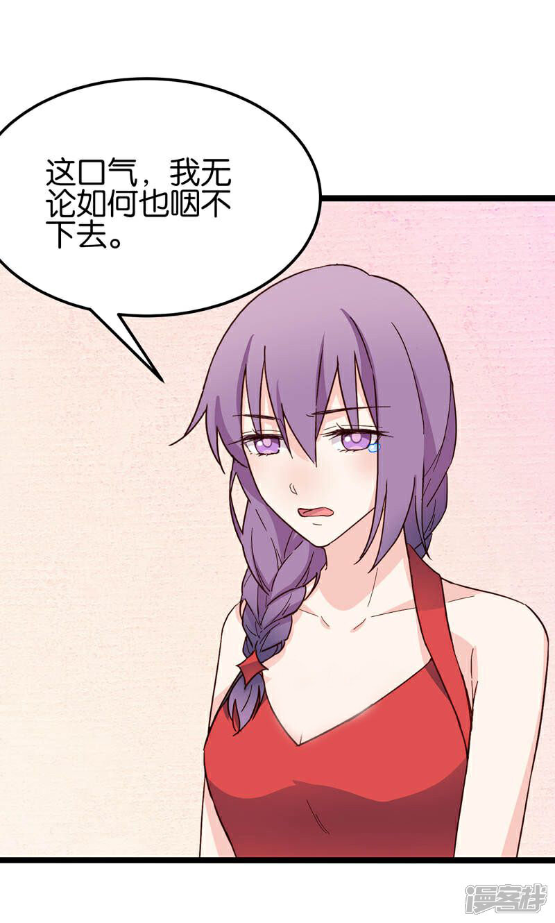 《红娘前男友》第33话 第19页