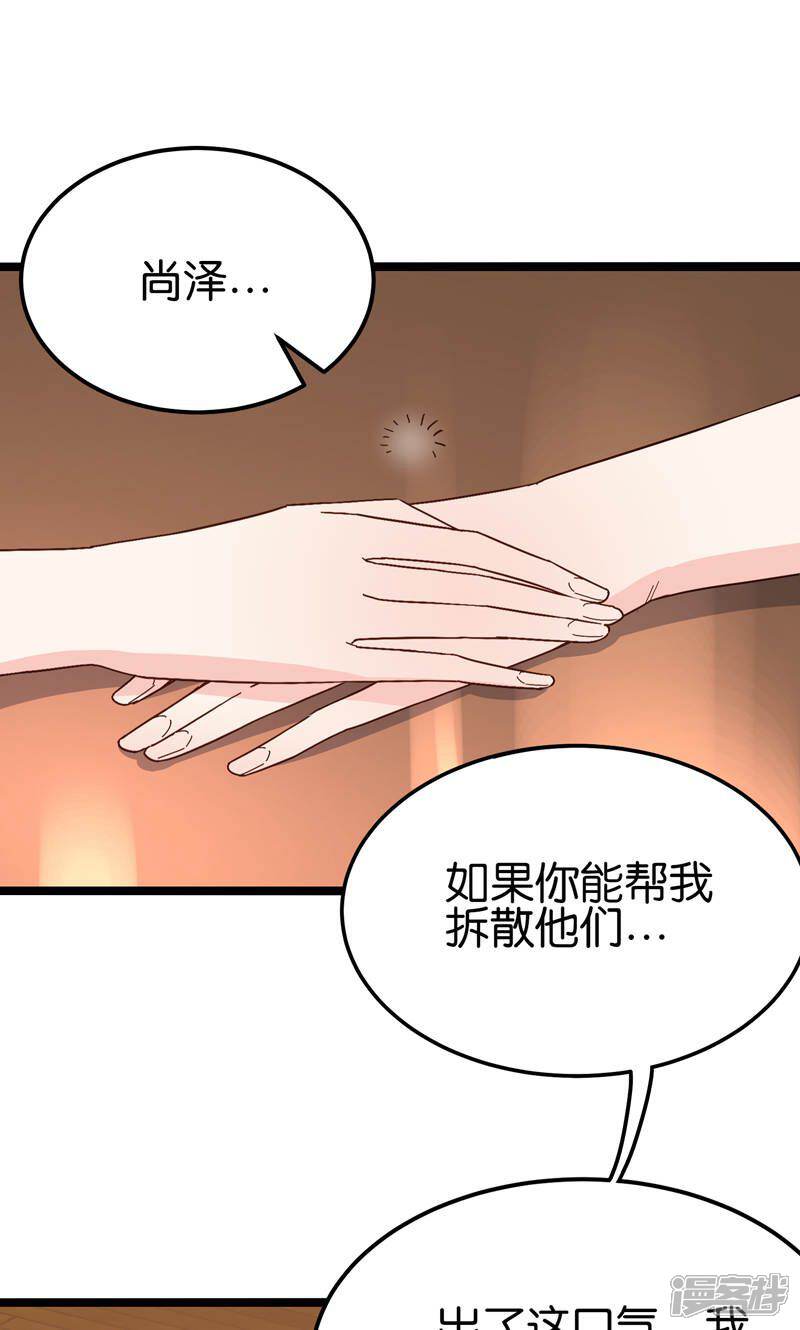 《红娘前男友》第33话 第20页