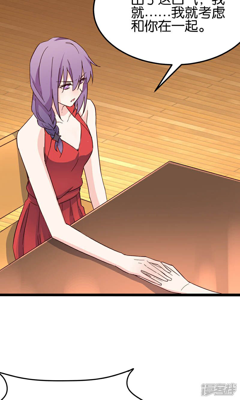 《红娘前男友》第33话 第21页