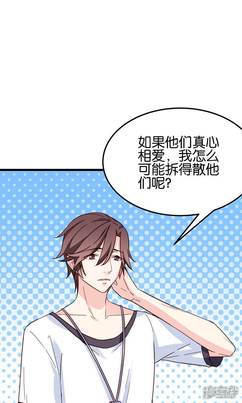 《红娘前男友》第33话 第23页