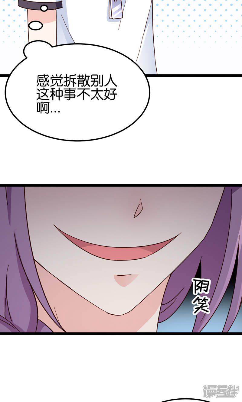 《红娘前男友》第33话 第24页