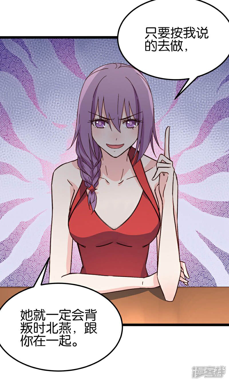 《红娘前男友》第33话 第25页