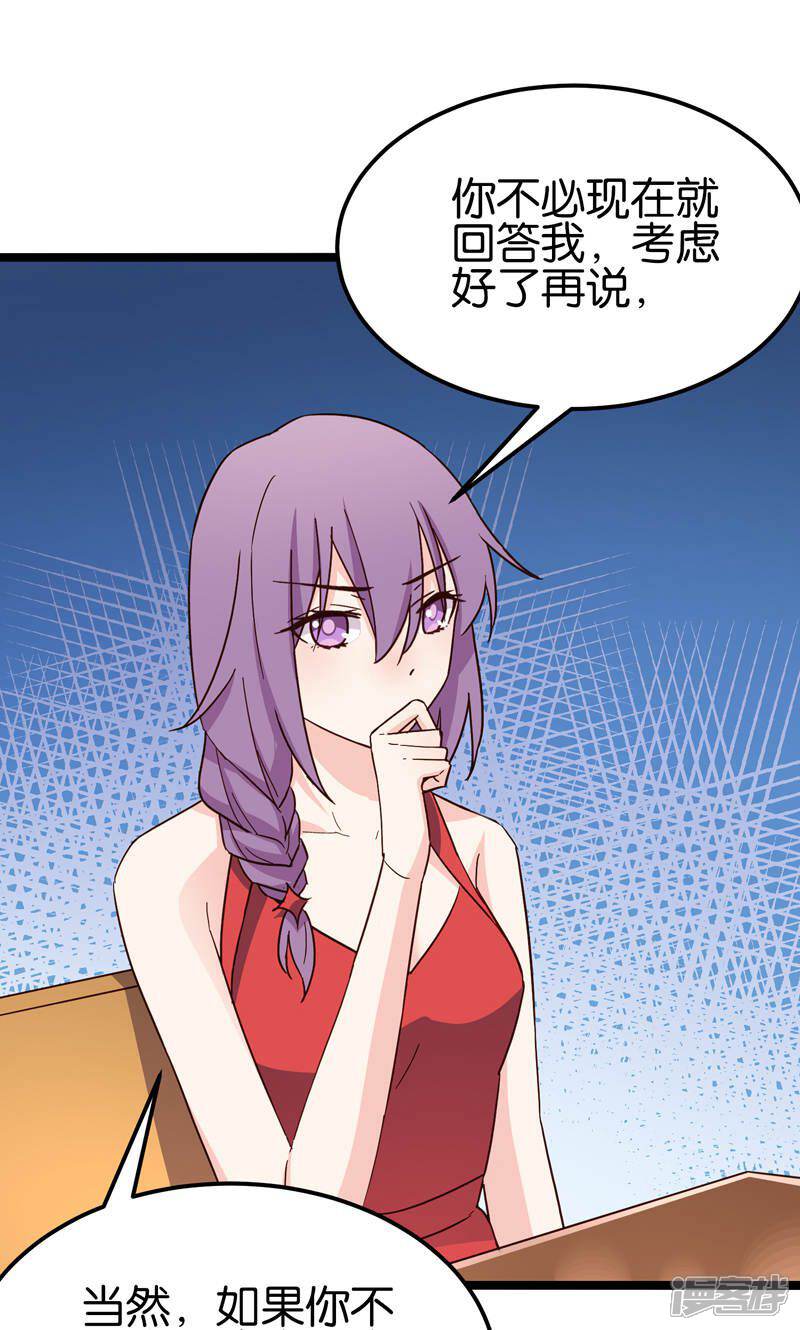 《红娘前男友》第33话 第26页