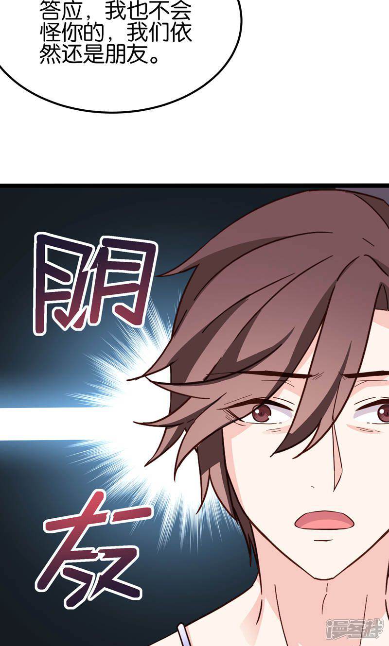 《红娘前男友》第33话 第27页