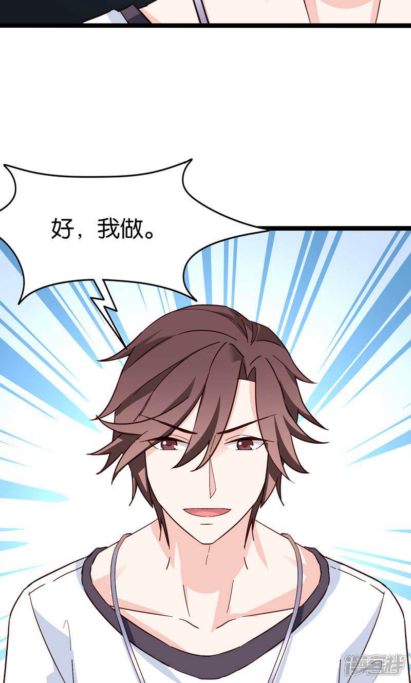 《红娘前男友》第33话 第28页