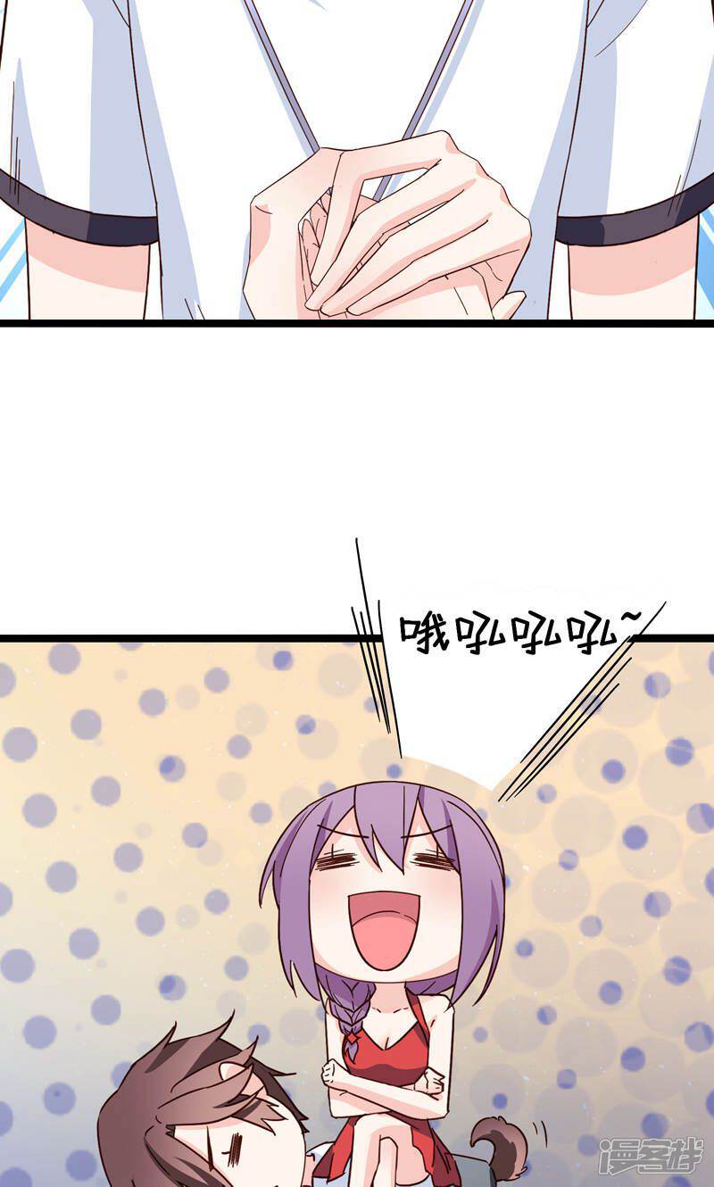《红娘前男友》第33话 第29页