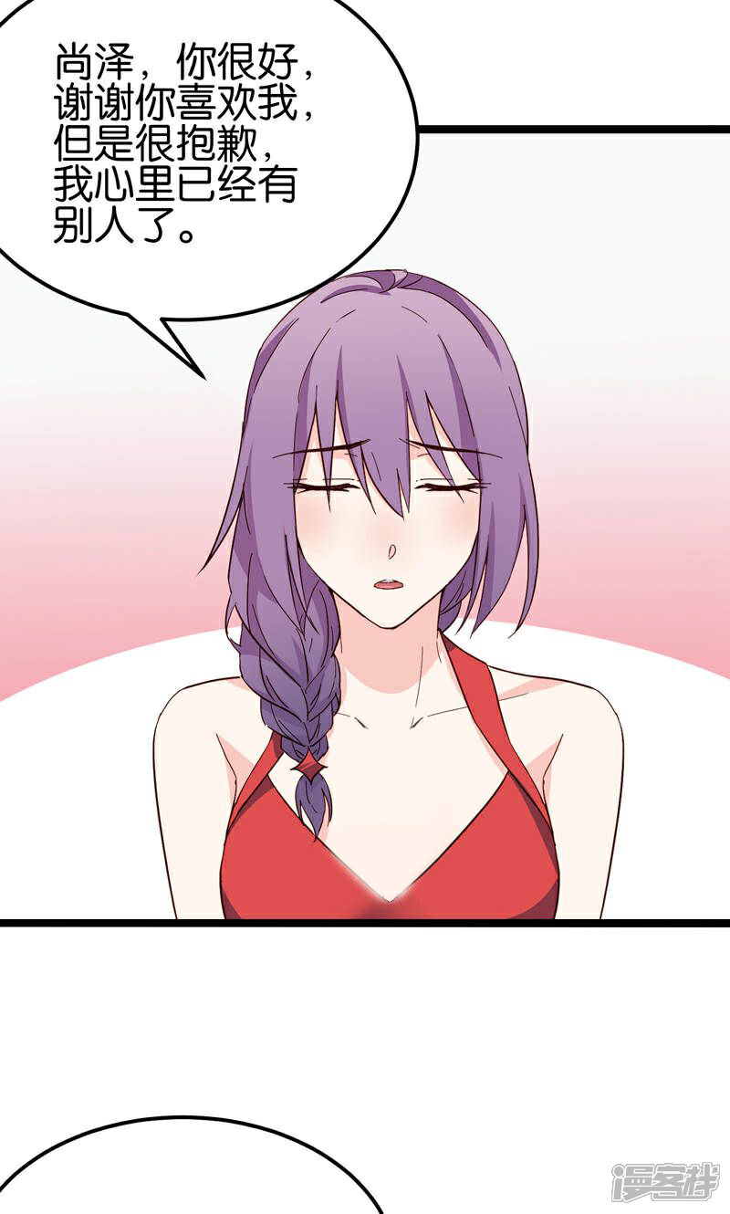 《红娘前男友》第33话 第2页
