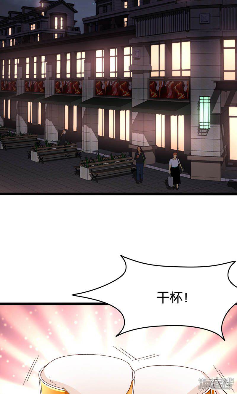 《红娘前男友》第33话 第31页