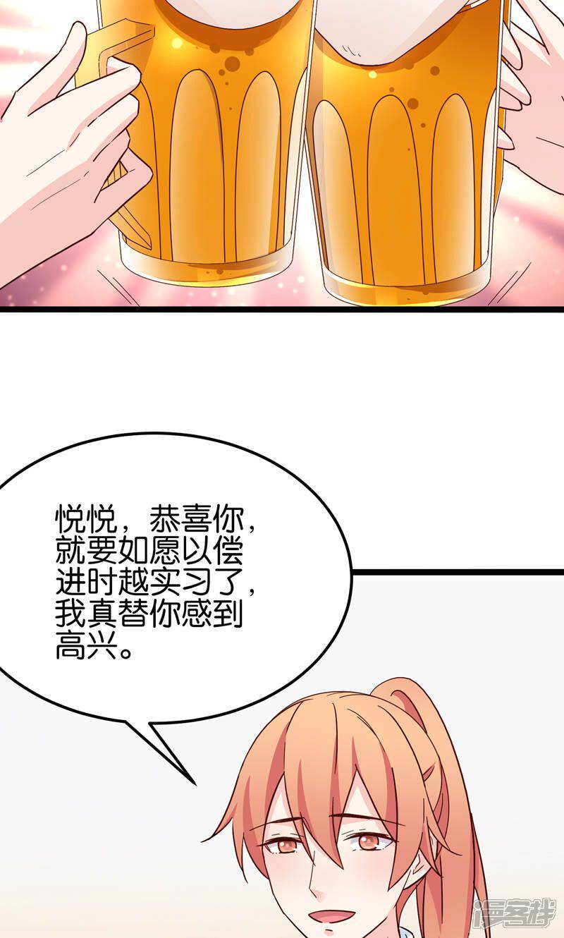 《红娘前男友》第33话 第32页