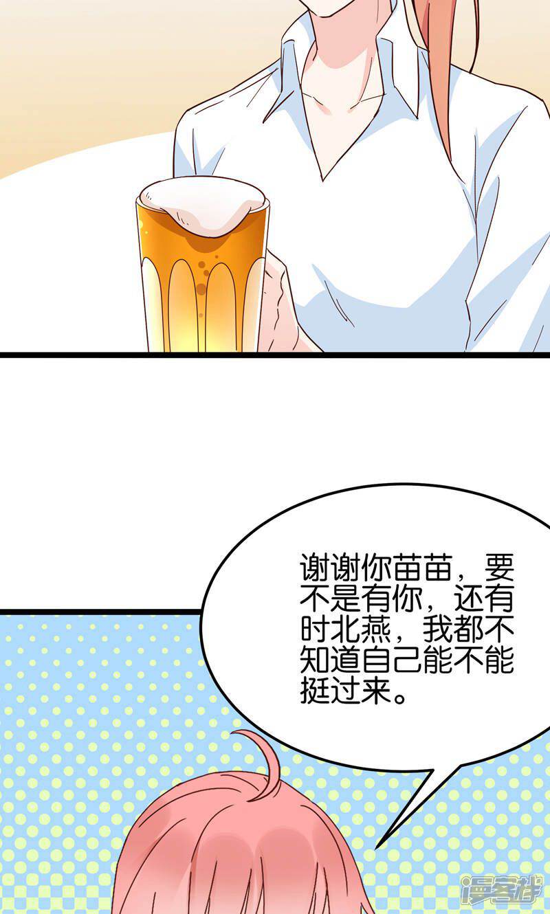 《红娘前男友》第33话 第33页