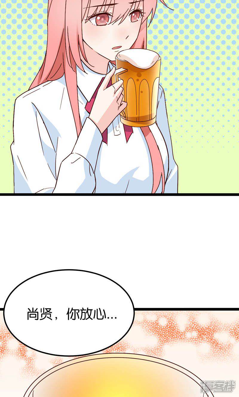 《红娘前男友》第33话 第34页