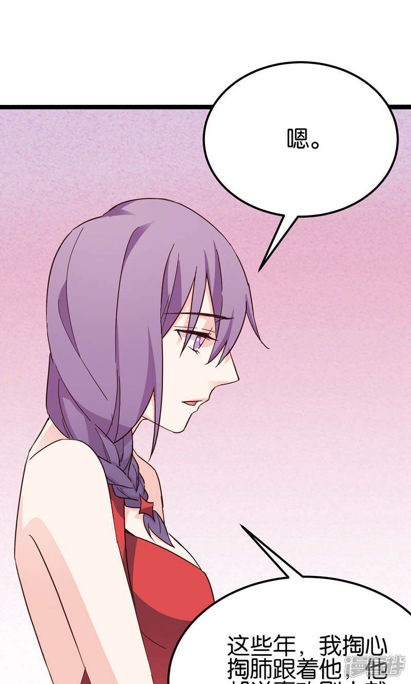 《红娘前男友》第33话 第4页