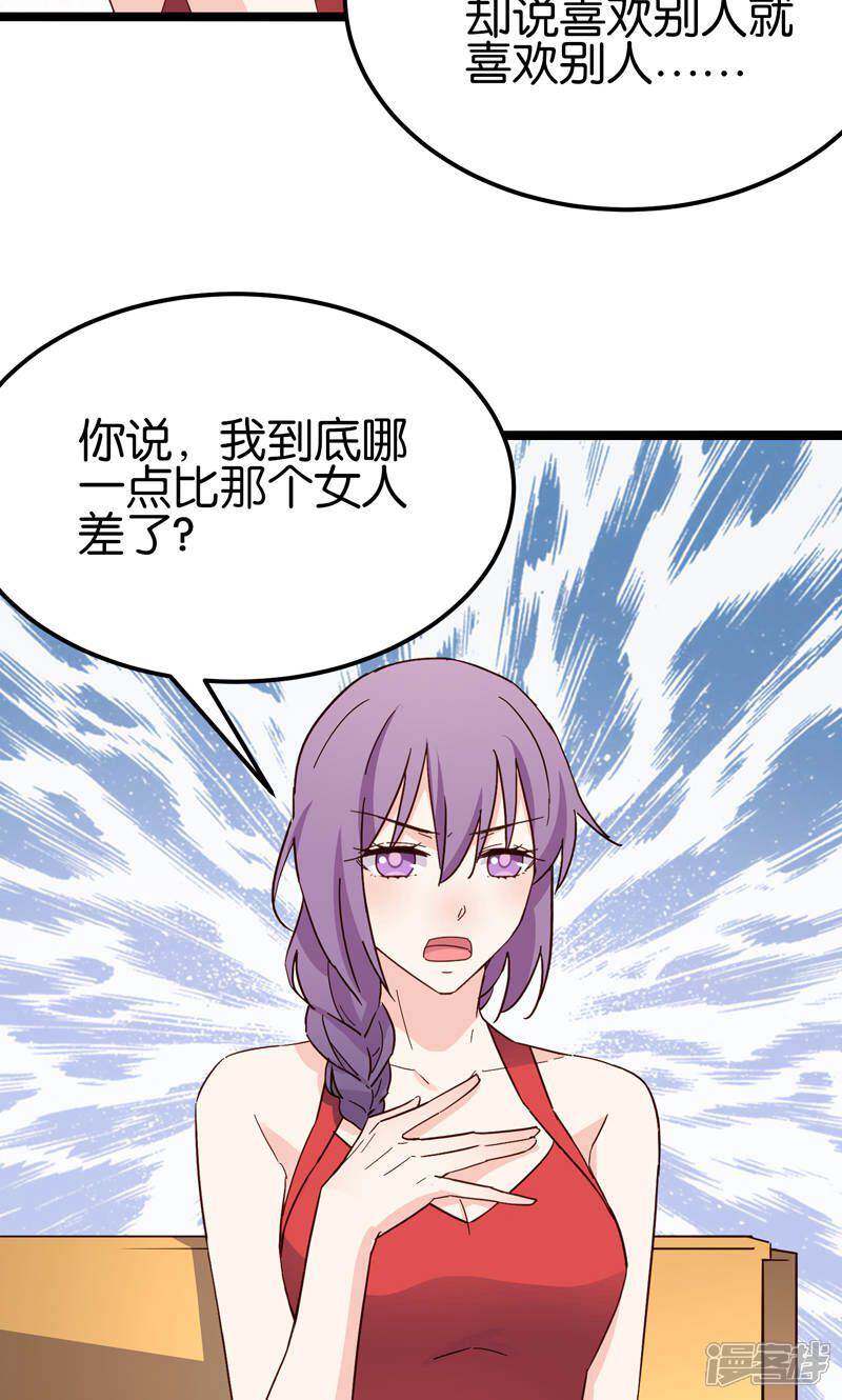 《红娘前男友》第33话 第5页