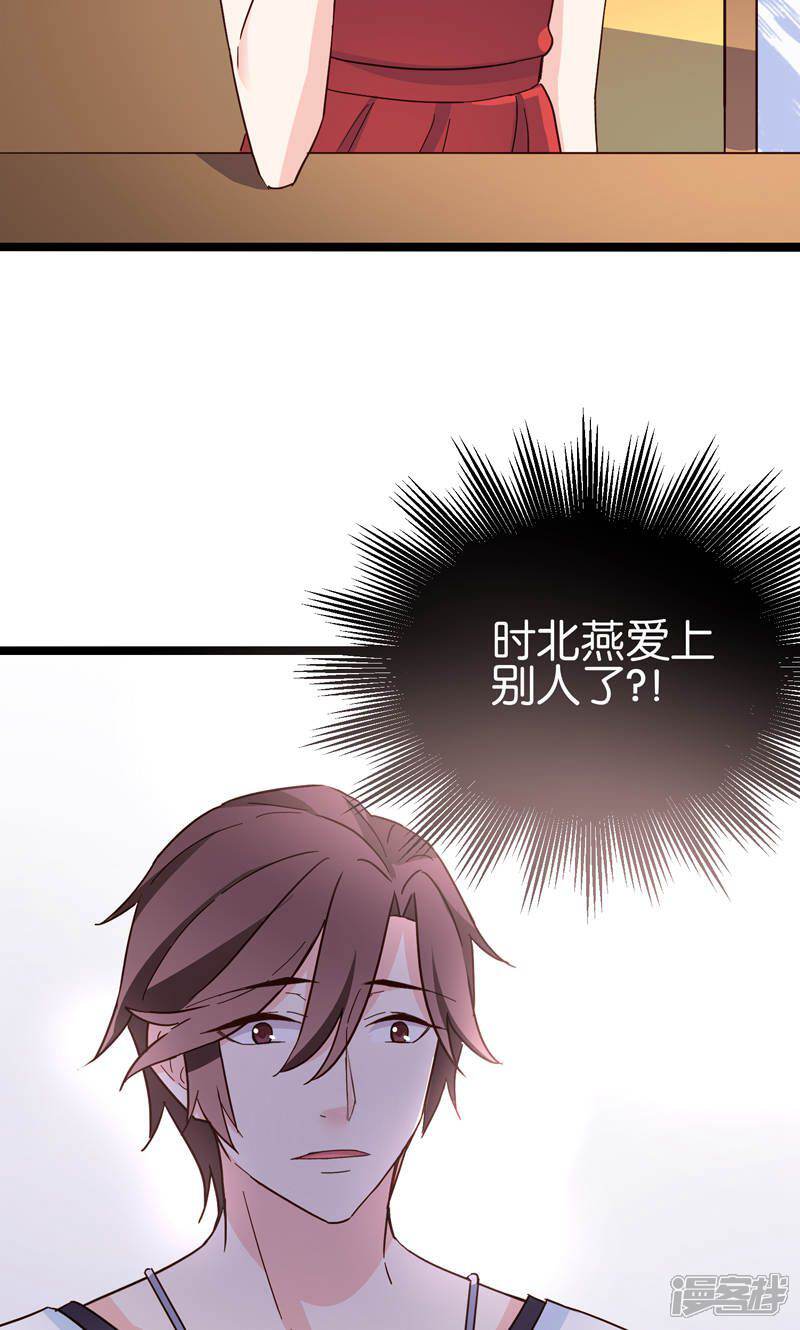 《红娘前男友》第33话 第6页