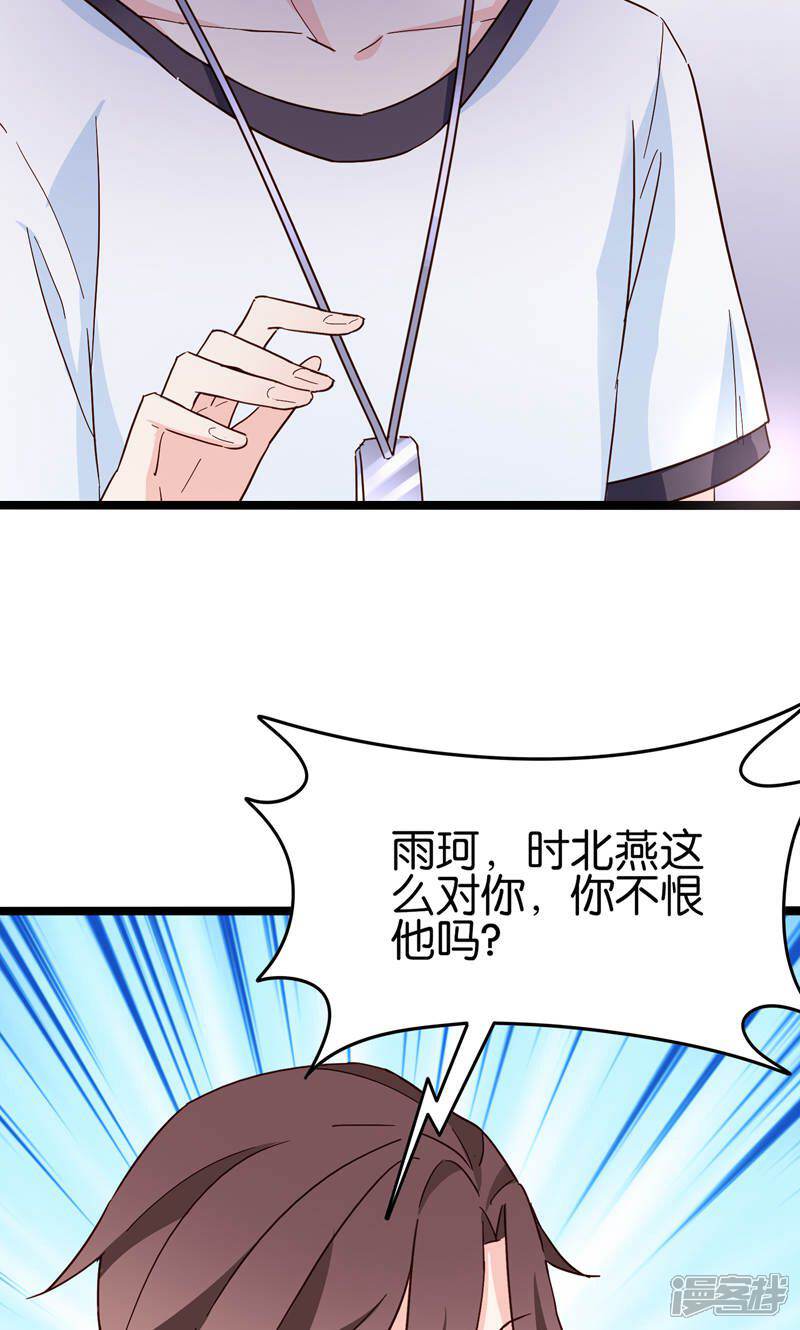 《红娘前男友》第33话 第7页