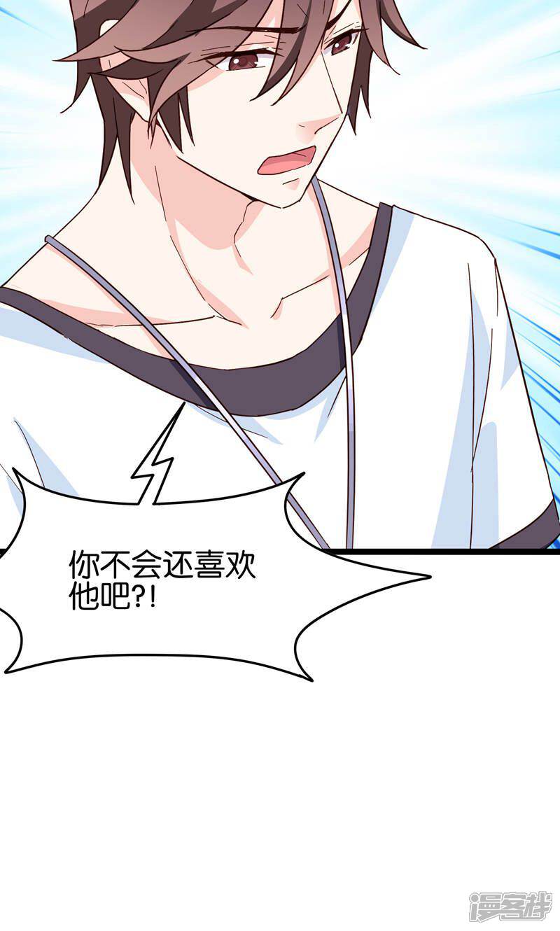 《红娘前男友》第33话 第8页