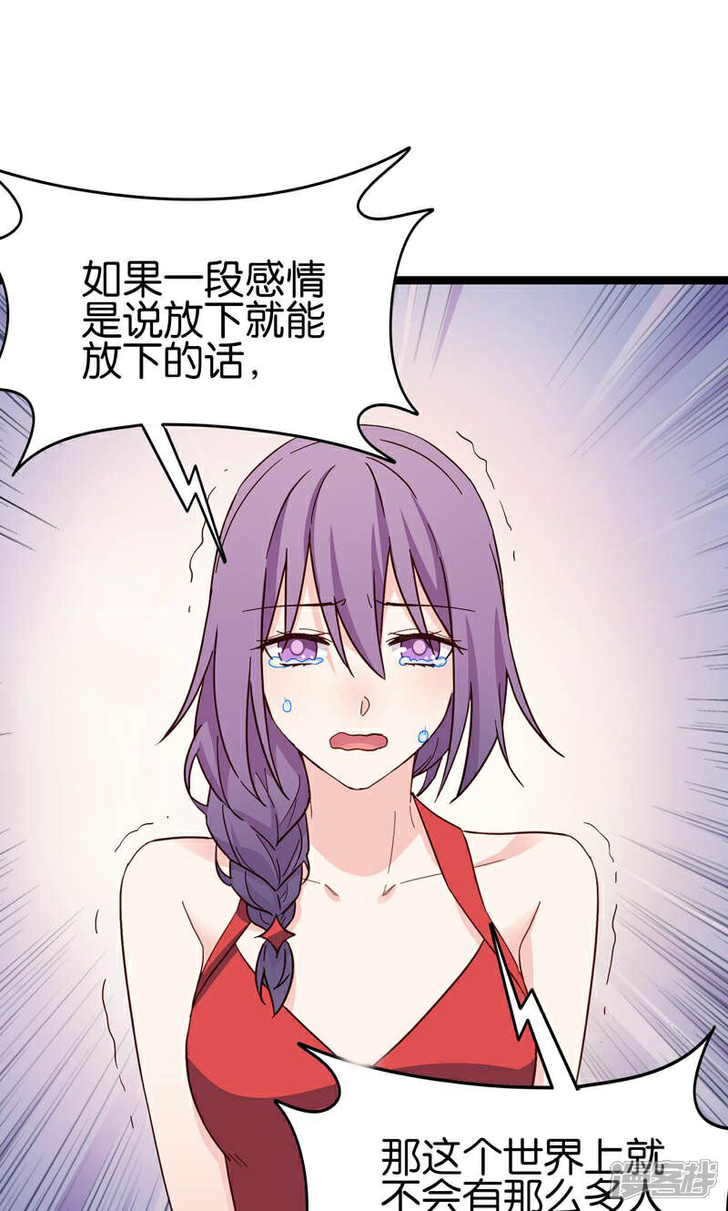 《红娘前男友》第33话 第9页