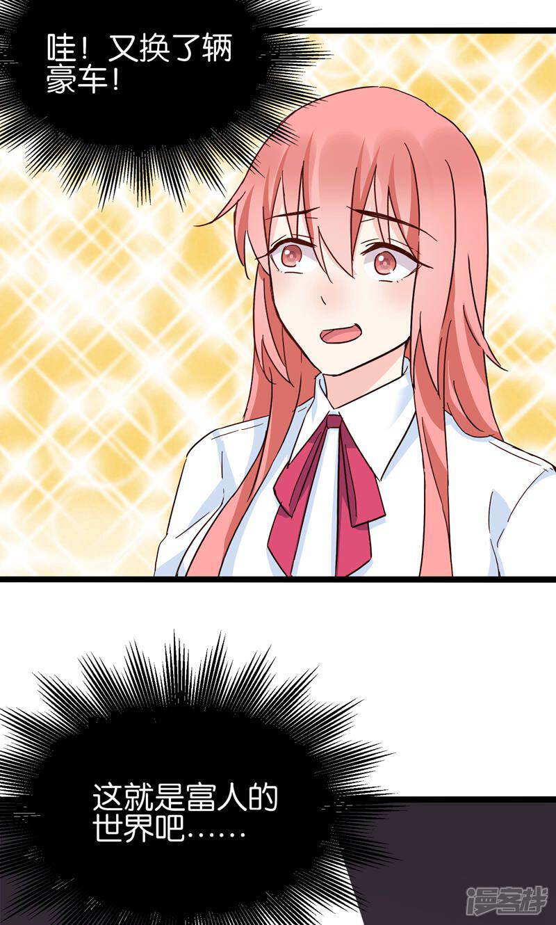 《红娘前男友》第32话 第11页