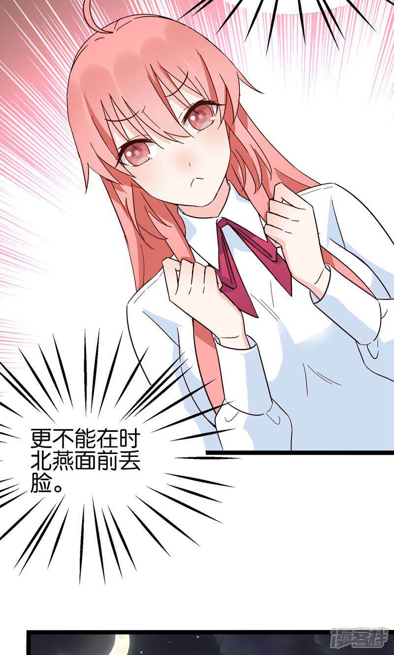 《红娘前男友》第32话 第13页