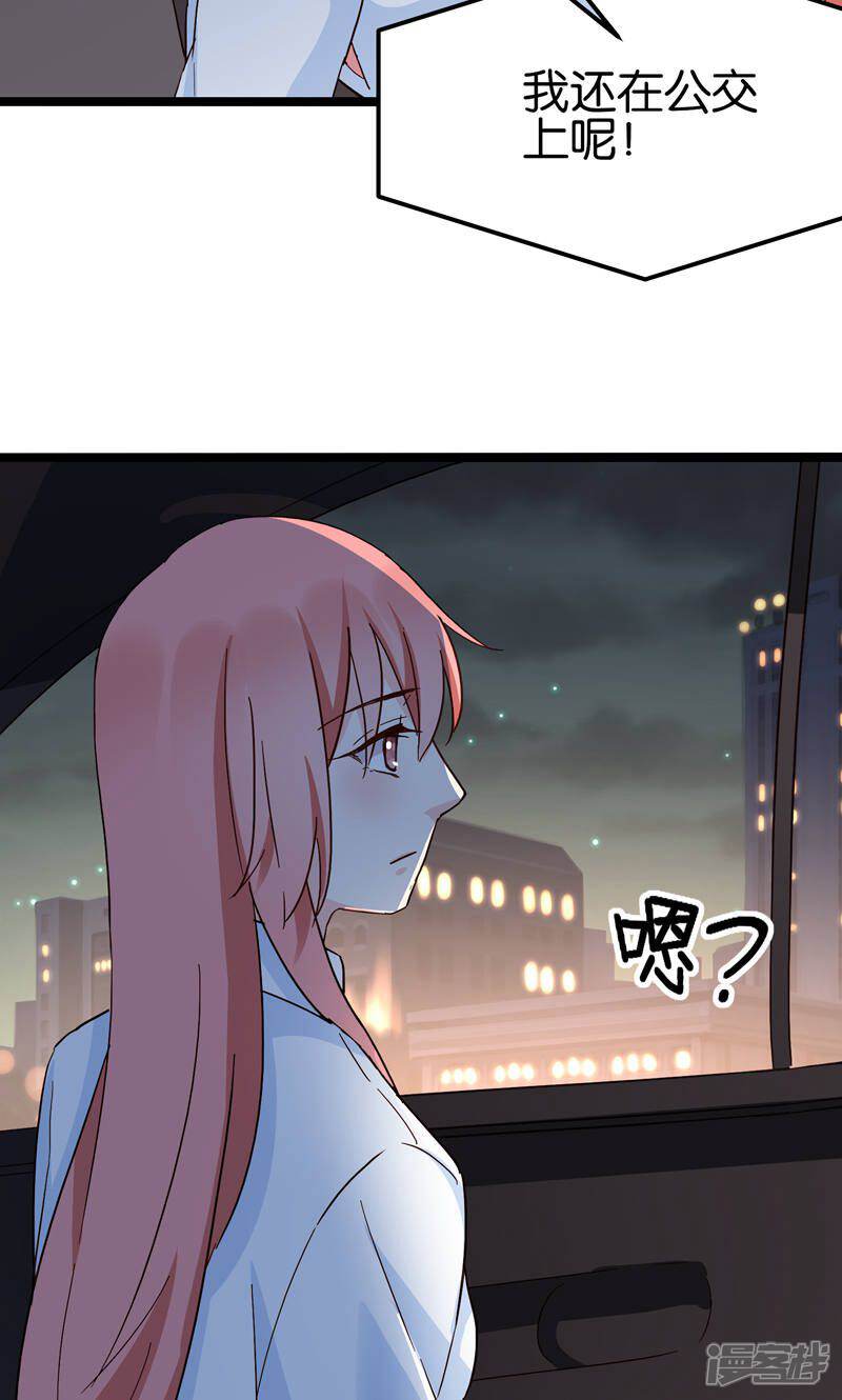 《红娘前男友》第32话 第16页