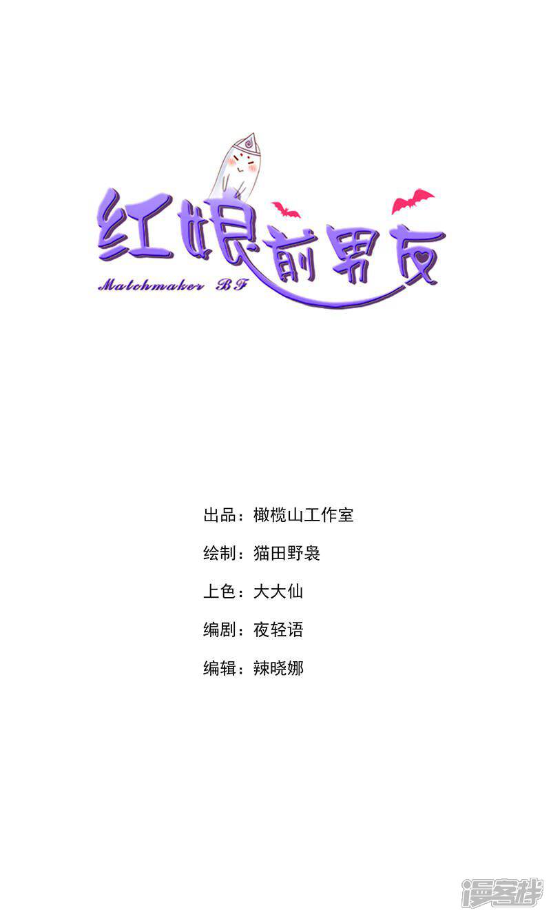 《红娘前男友》第32话 第1页