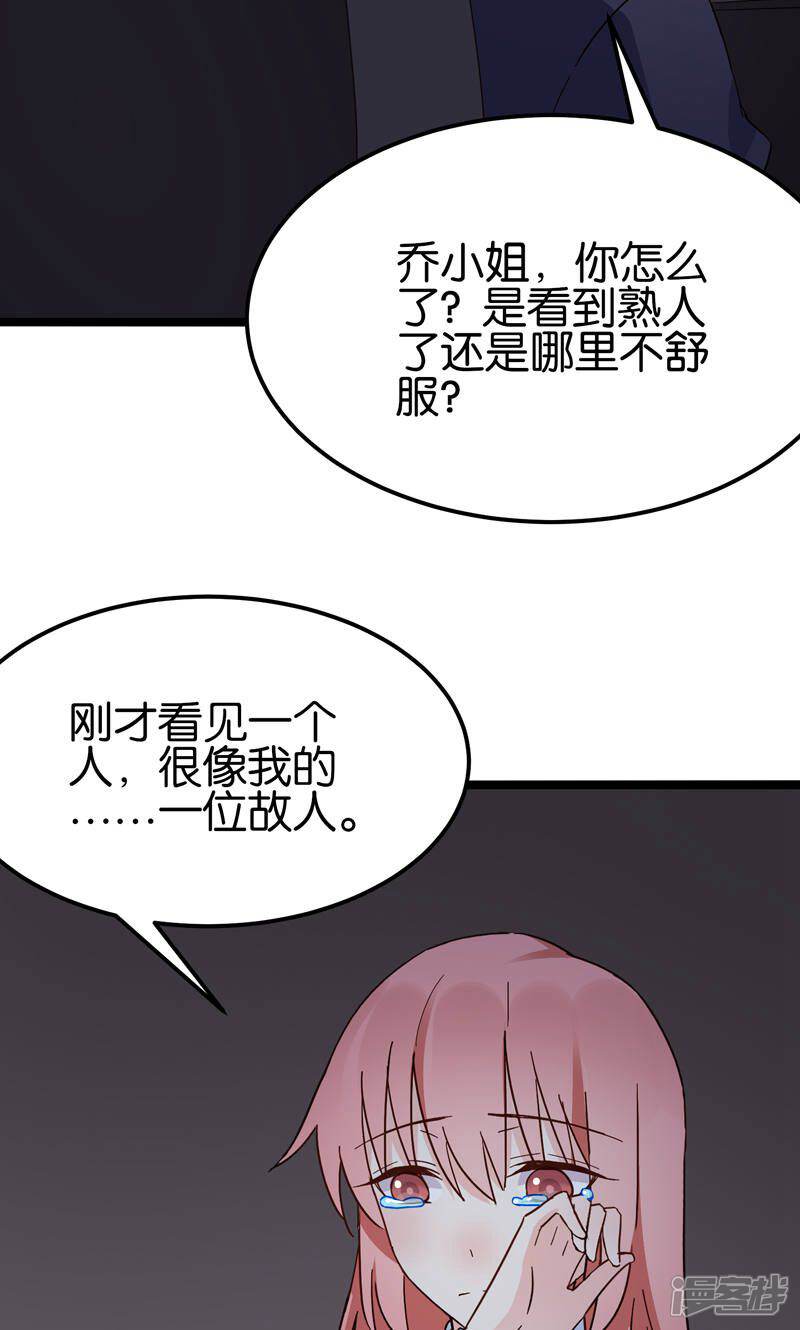 《红娘前男友》第32话 第20页
