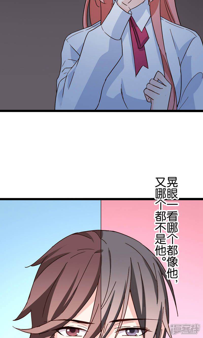 《红娘前男友》第32话 第21页
