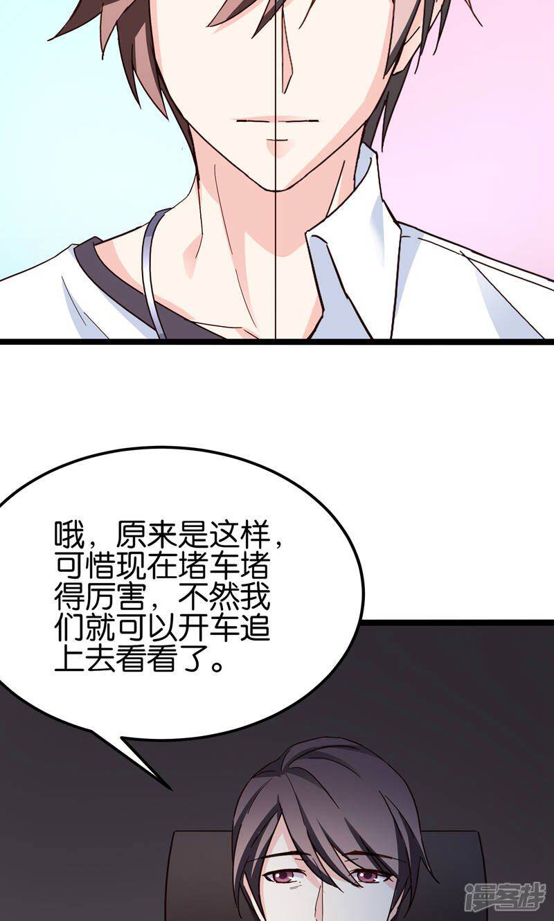 《红娘前男友》第32话 第22页