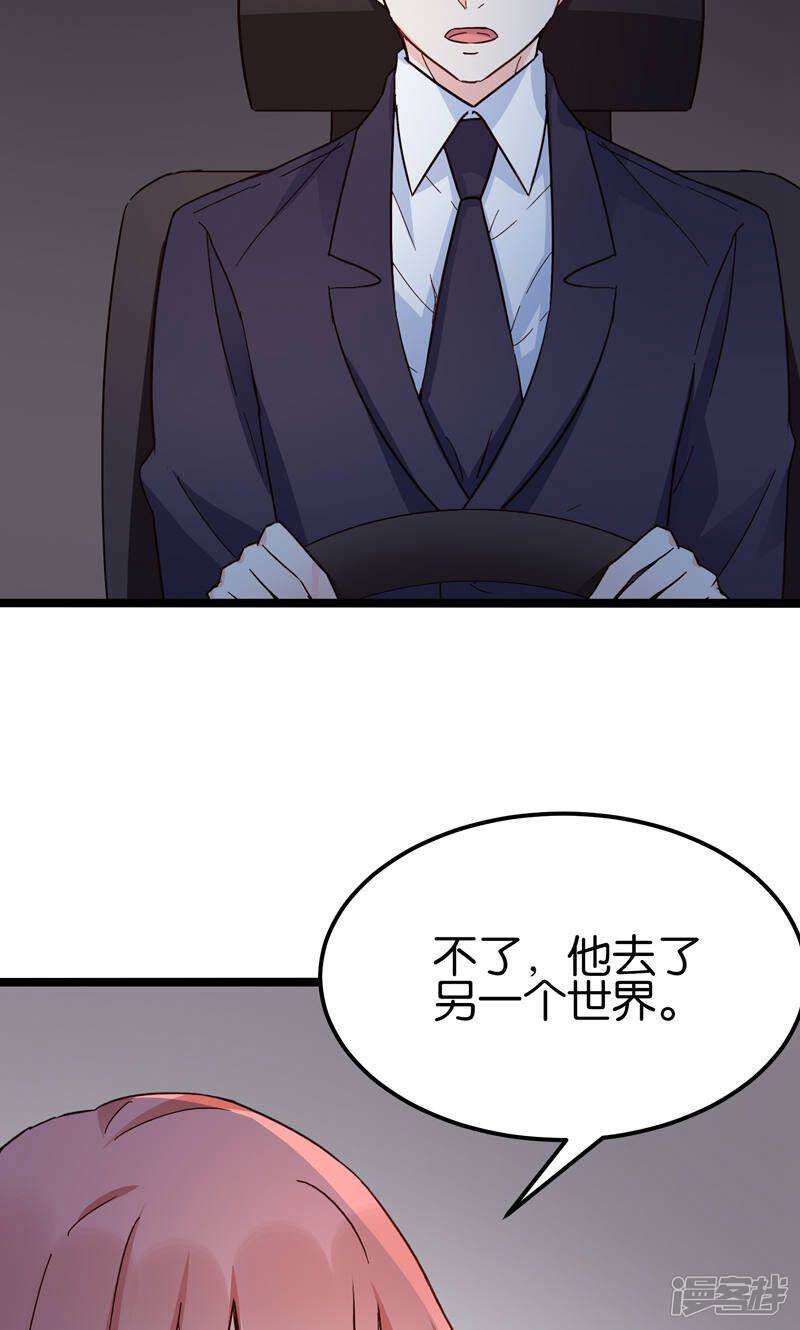 《红娘前男友》第32话 第23页