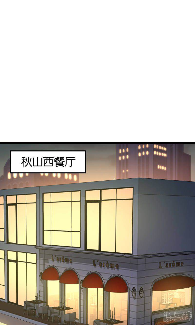 《红娘前男友》第32话 第25页