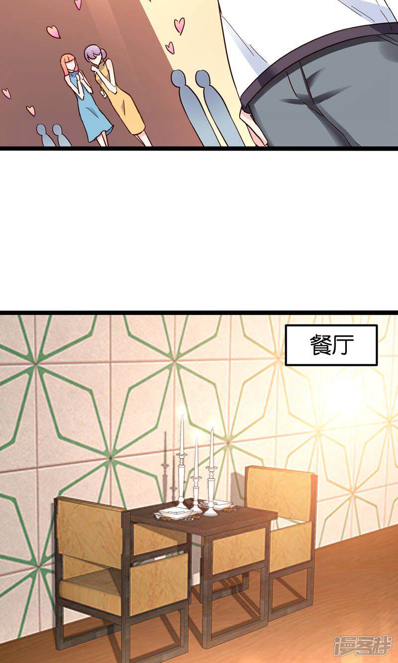 《红娘前男友》第32话 第27页
