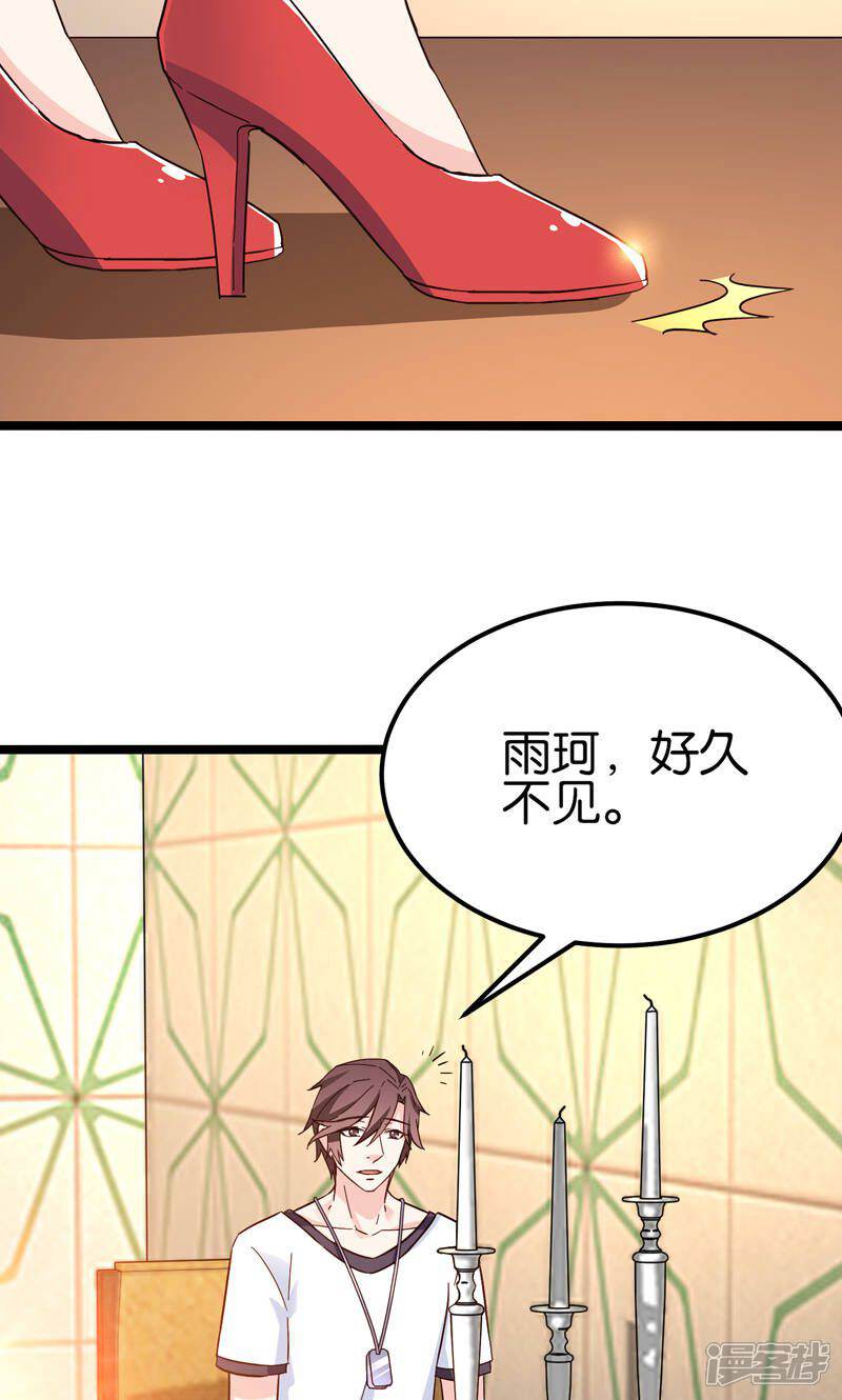 《红娘前男友》第32话 第30页