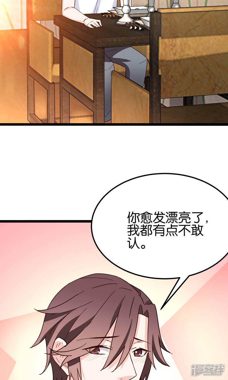 《红娘前男友》第32话 第31页