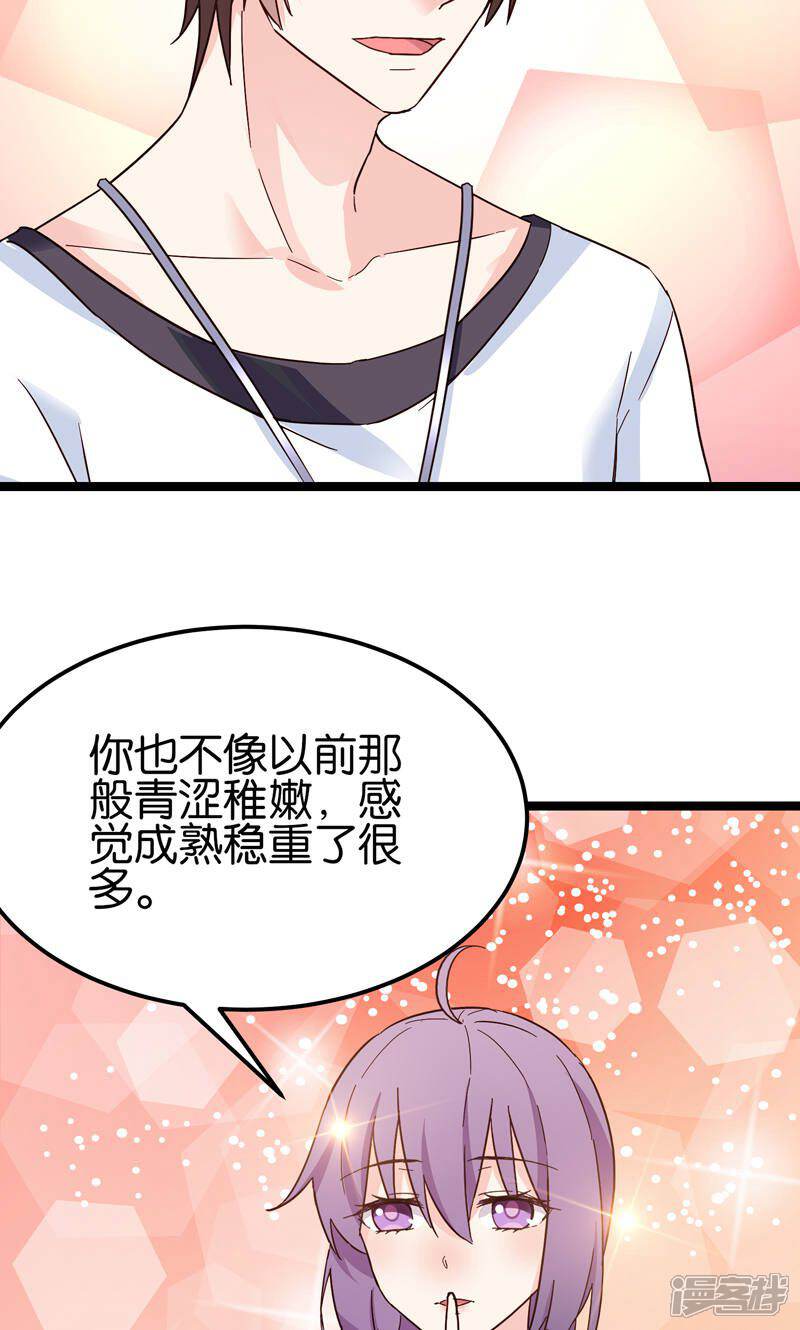 《红娘前男友》第32话 第32页
