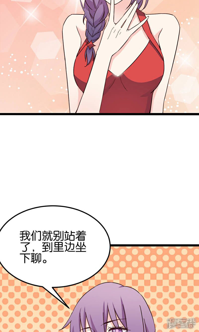 《红娘前男友》第32话 第33页