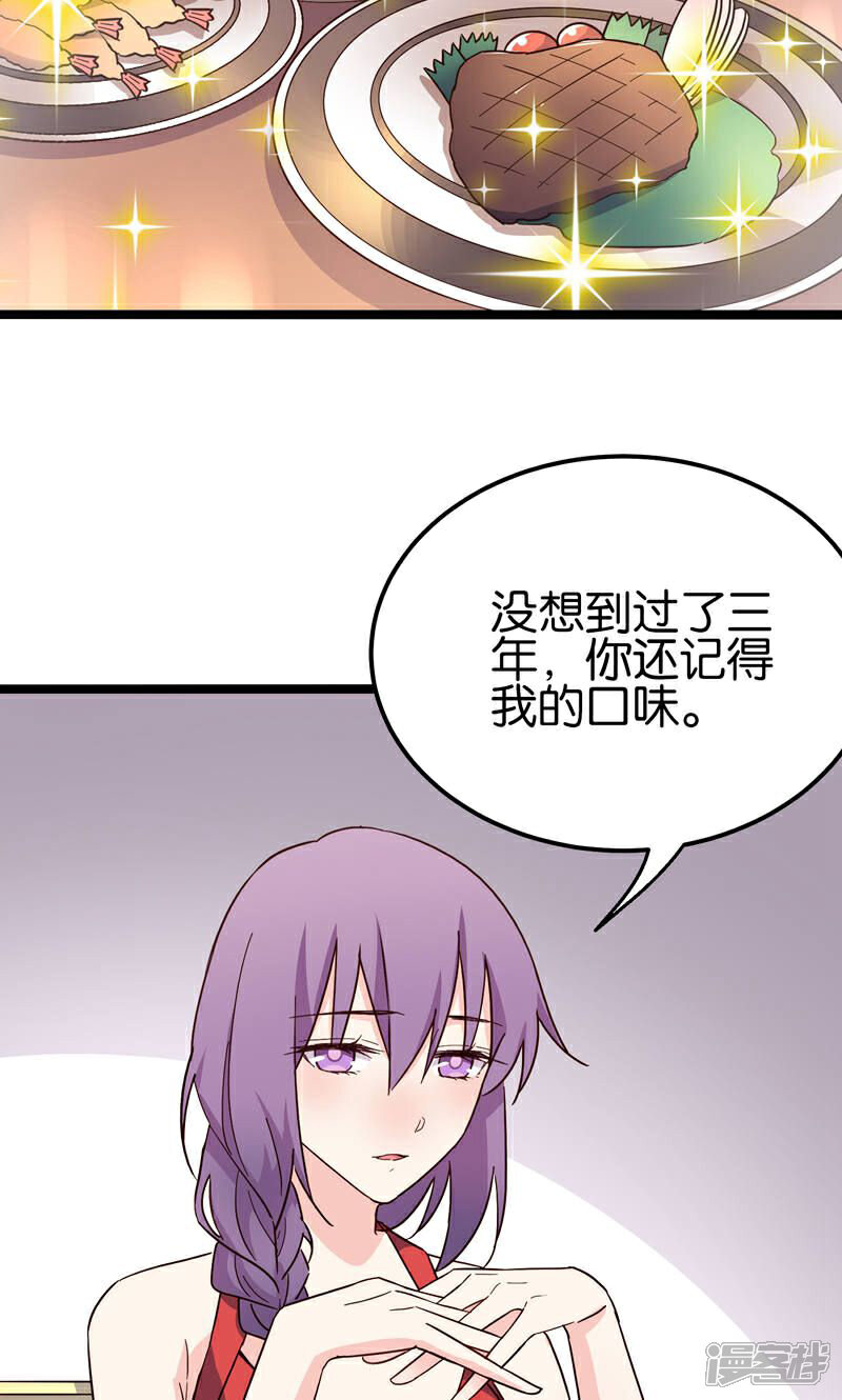 《红娘前男友》第32话 第35页