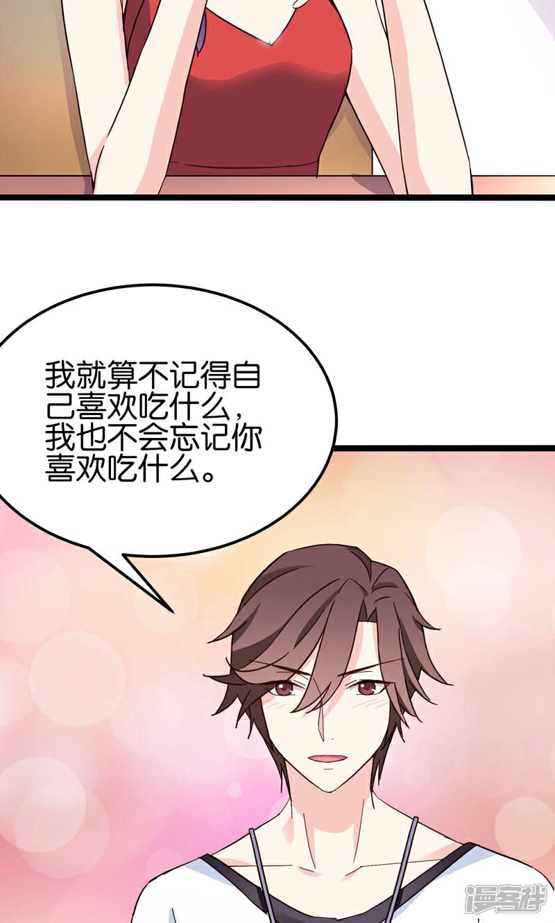 《红娘前男友》第32话 第36页