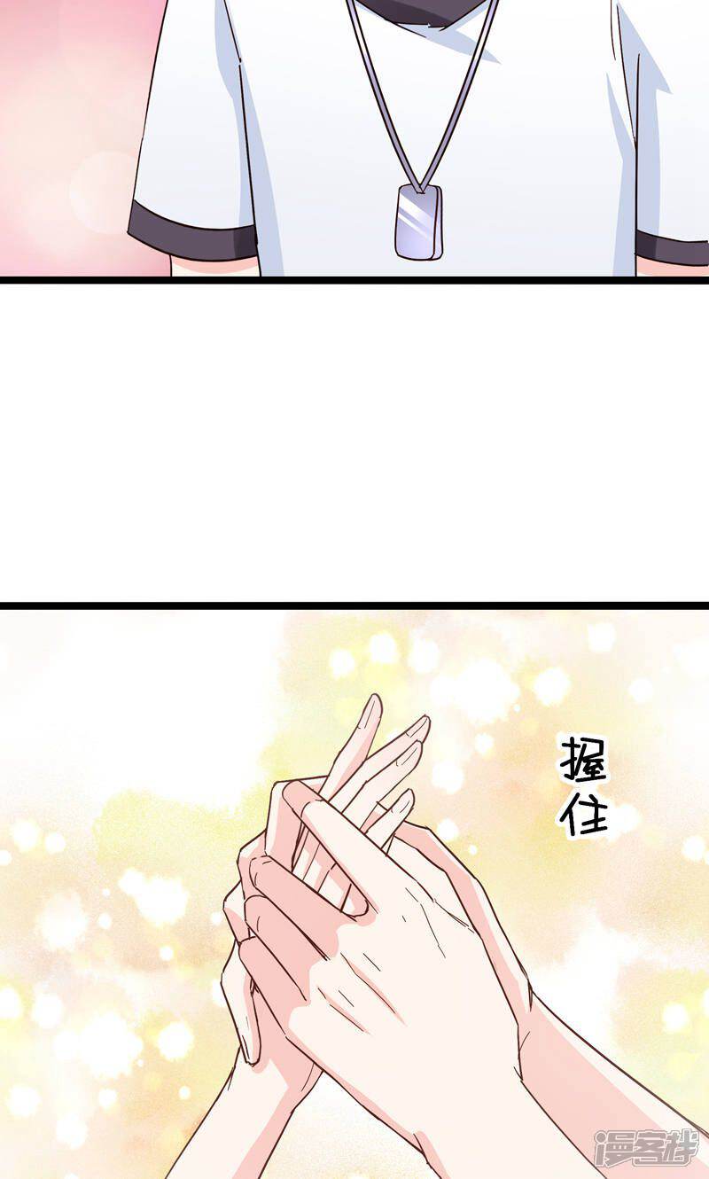 《红娘前男友》第32话 第37页