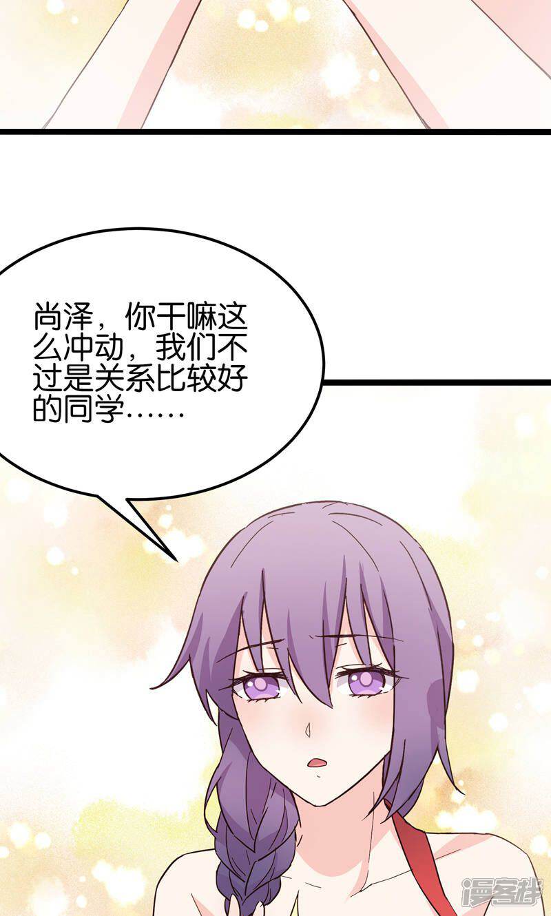《红娘前男友》第32话 第38页