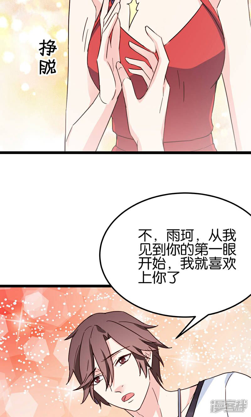 《红娘前男友》第32话 第39页