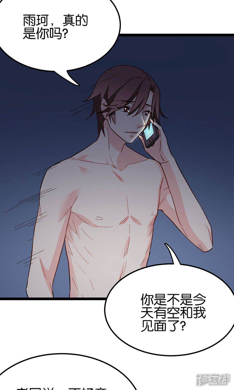 《红娘前男友》第32话 第3页