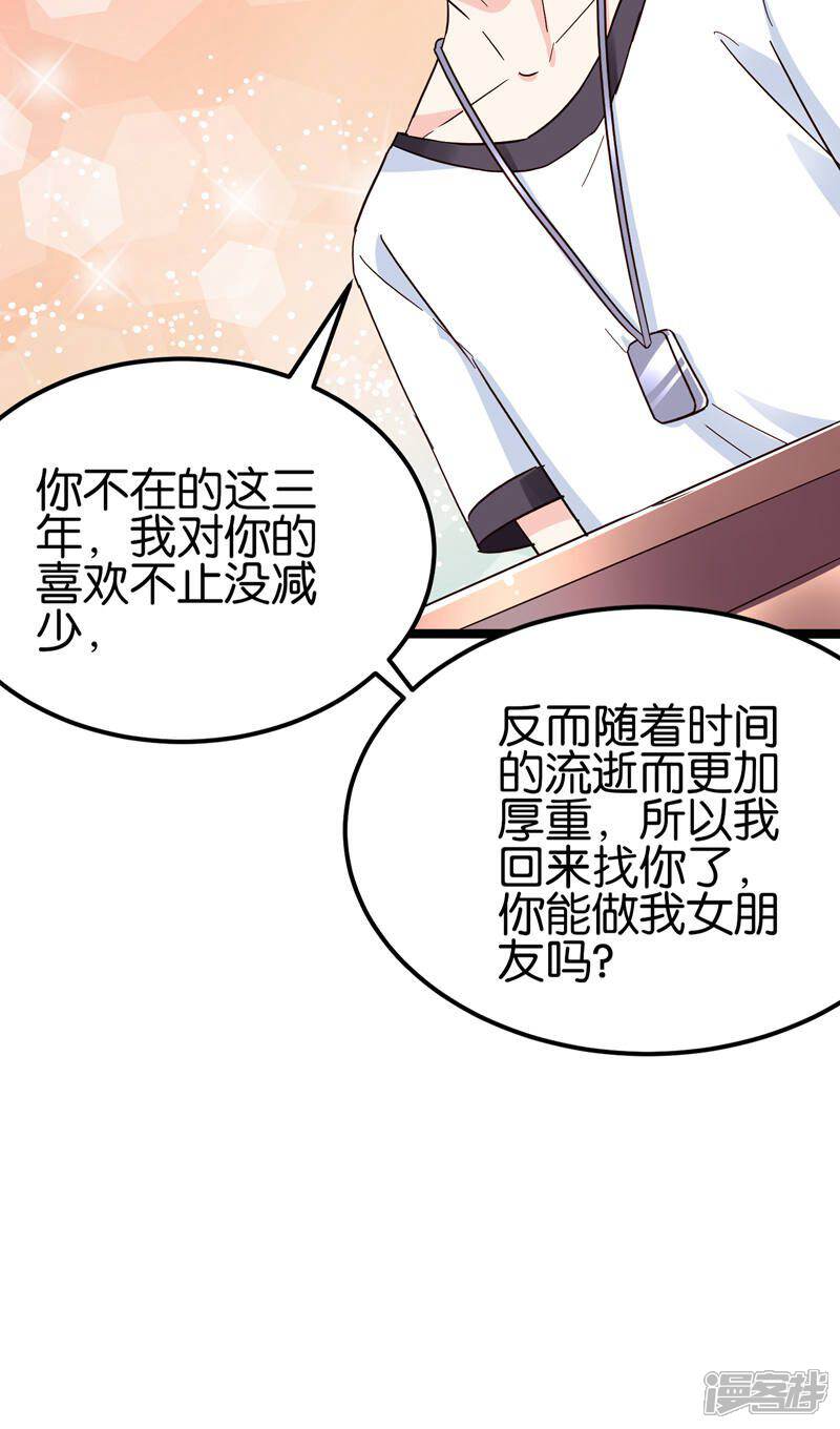 《红娘前男友》第32话 第40页