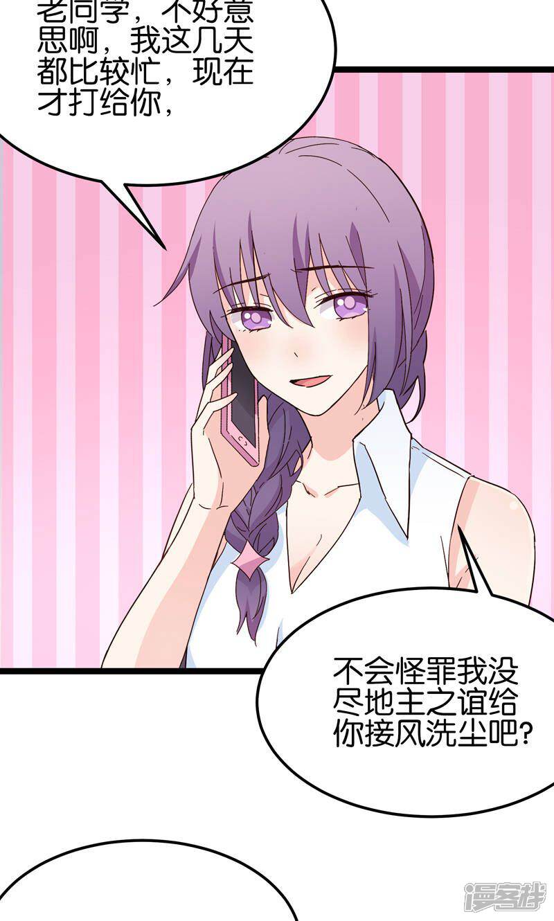 《红娘前男友》第32话 第4页