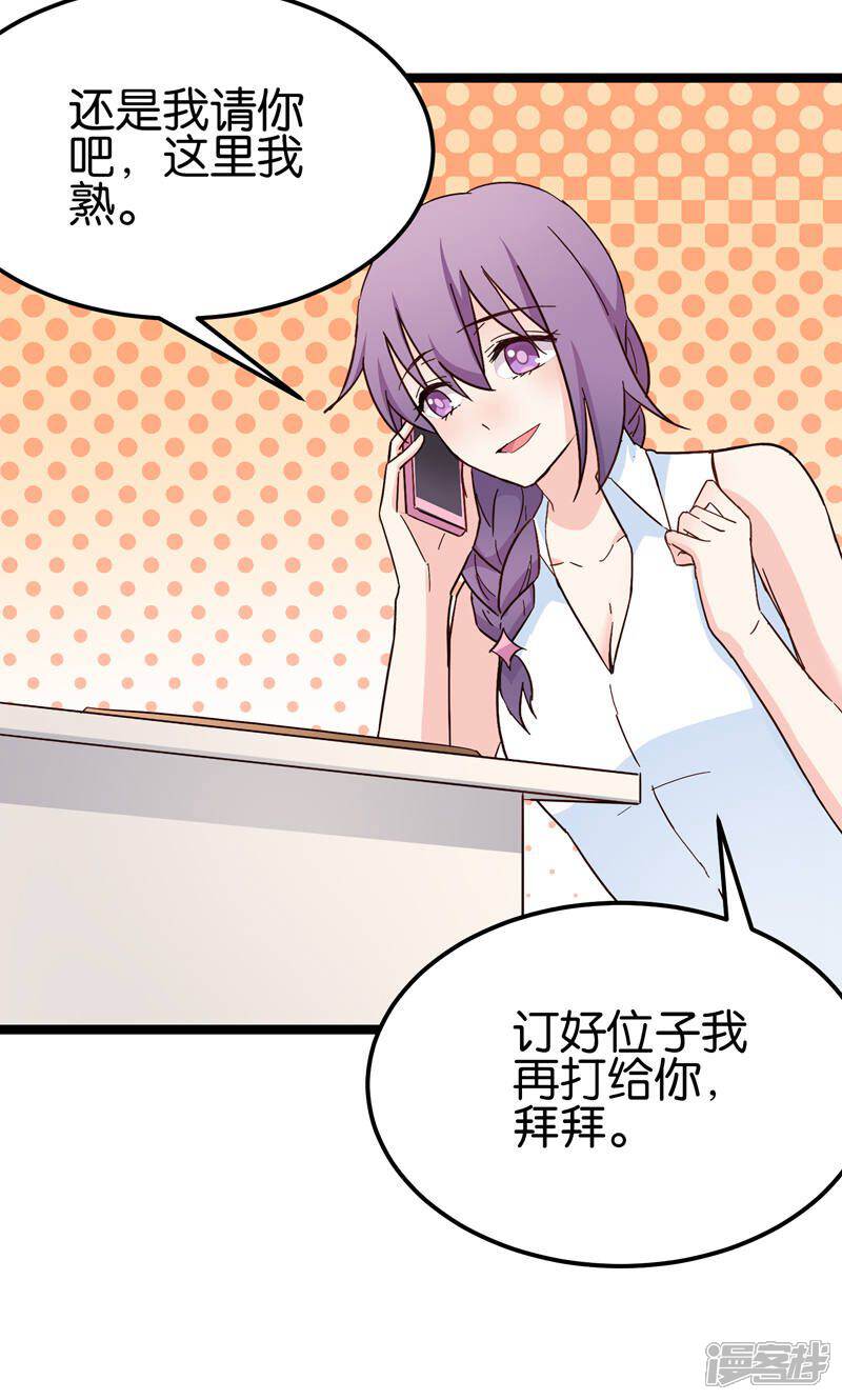 《红娘前男友》第32话 第6页