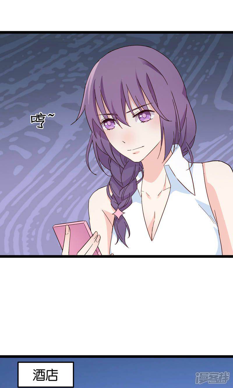 《红娘前男友》第32话 第8页