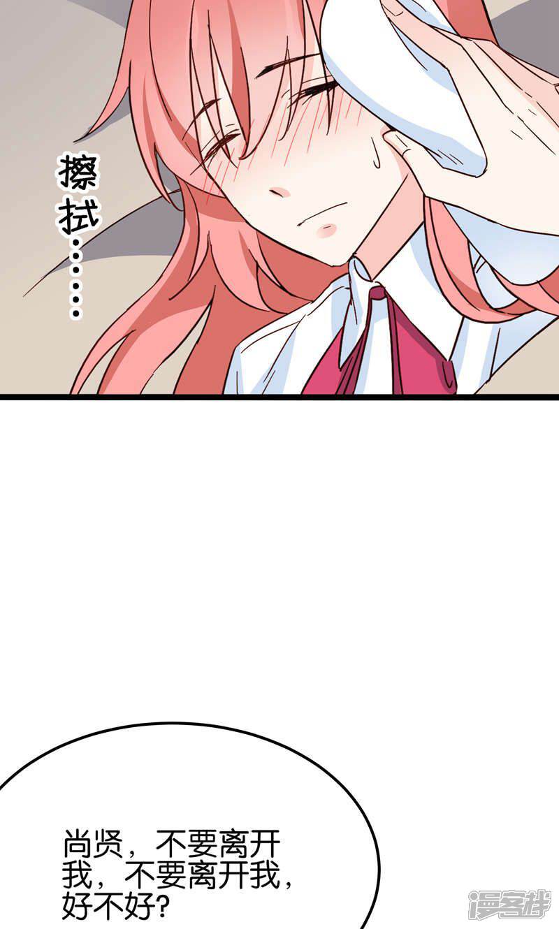 《红娘前男友》第34话 第16页