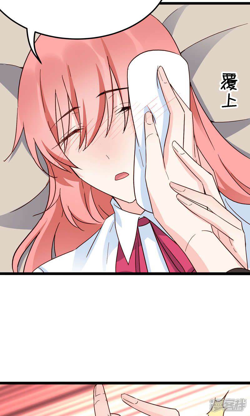 《红娘前男友》第34话 第17页