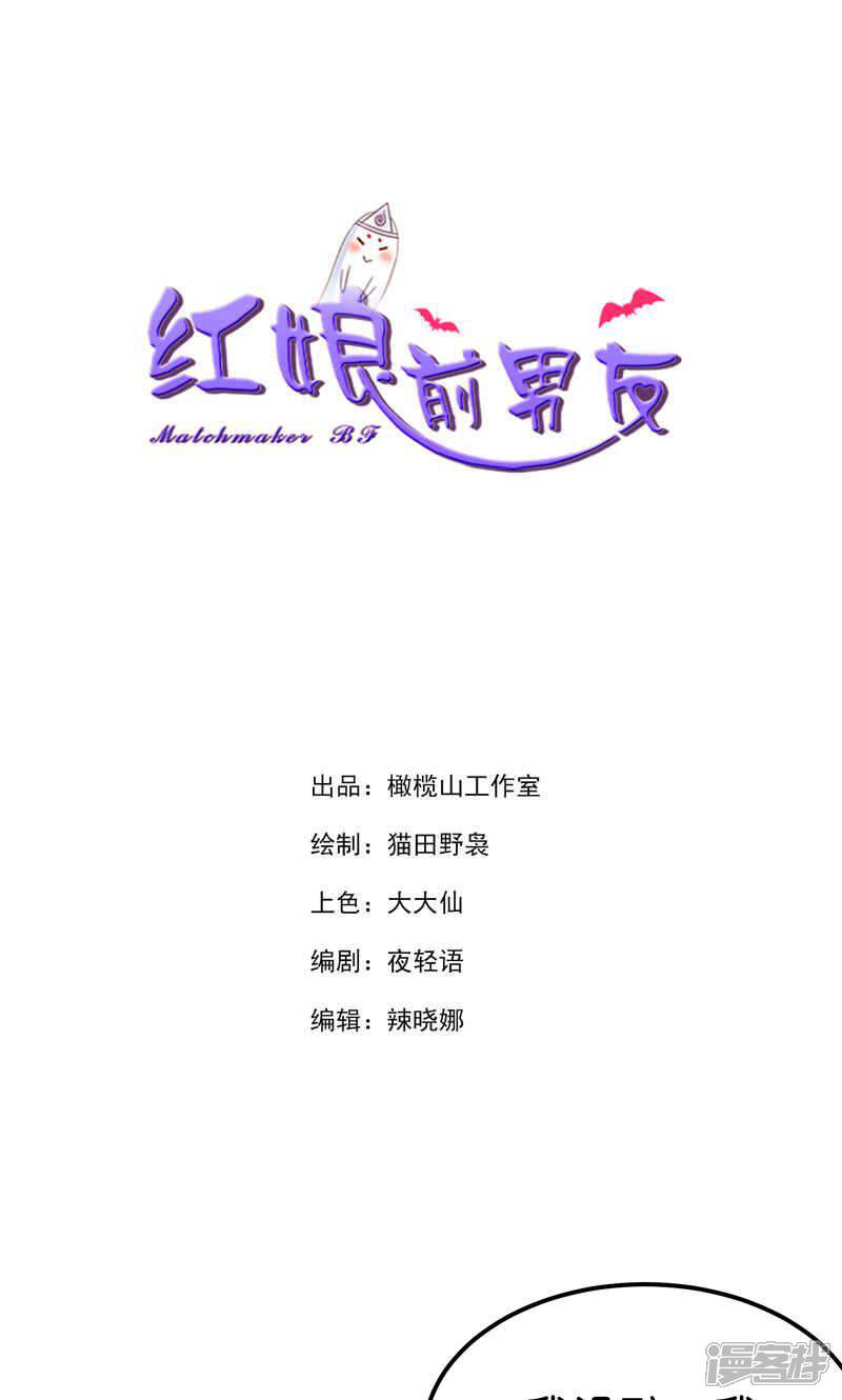 《红娘前男友》第34话 第1页