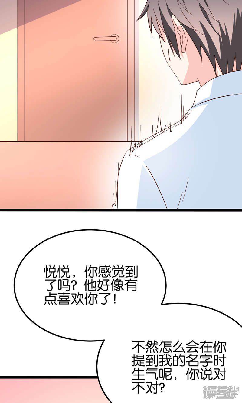 《红娘前男友》第34话 第20页